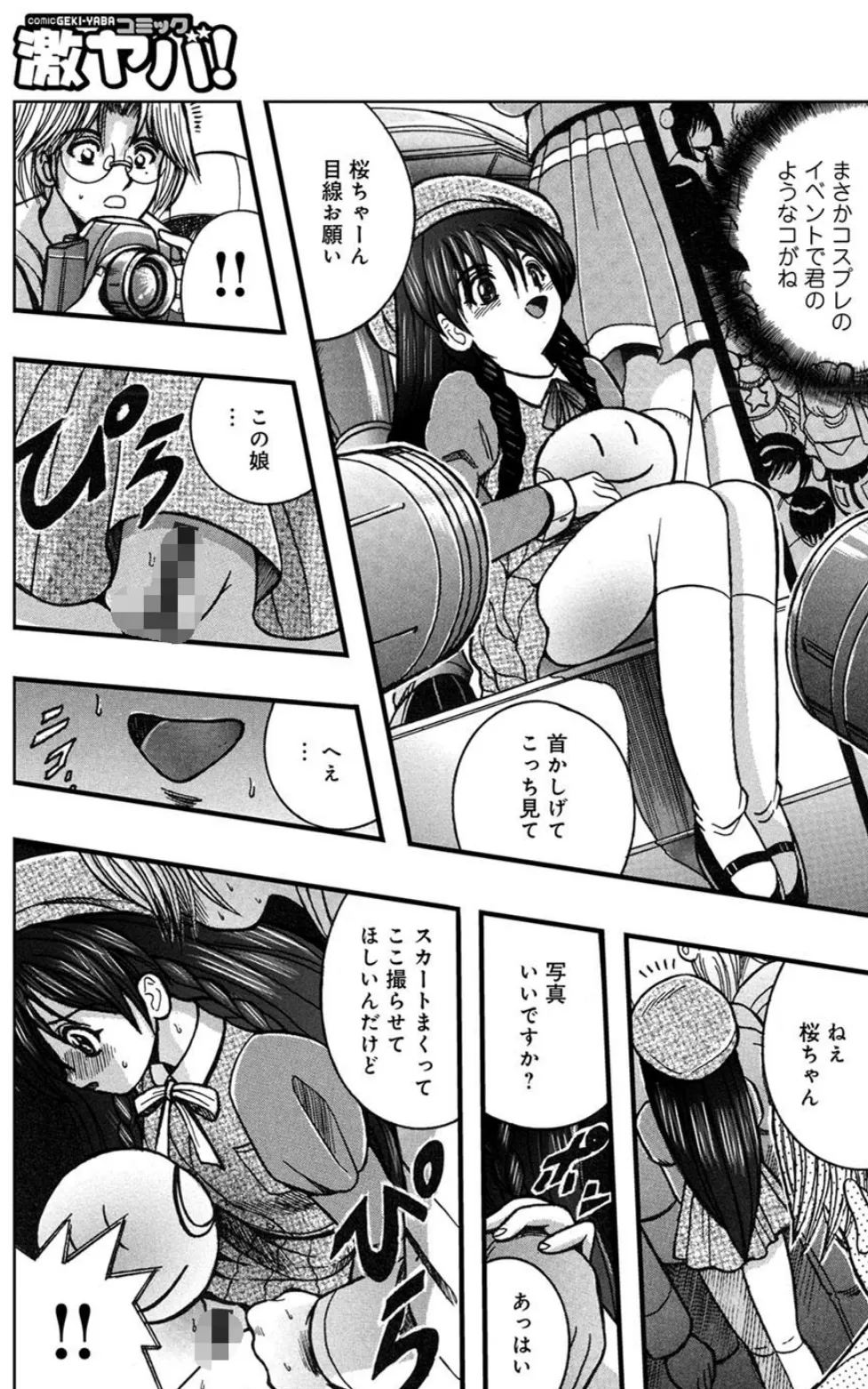 露出娘と遊ぼう 01 3ページ