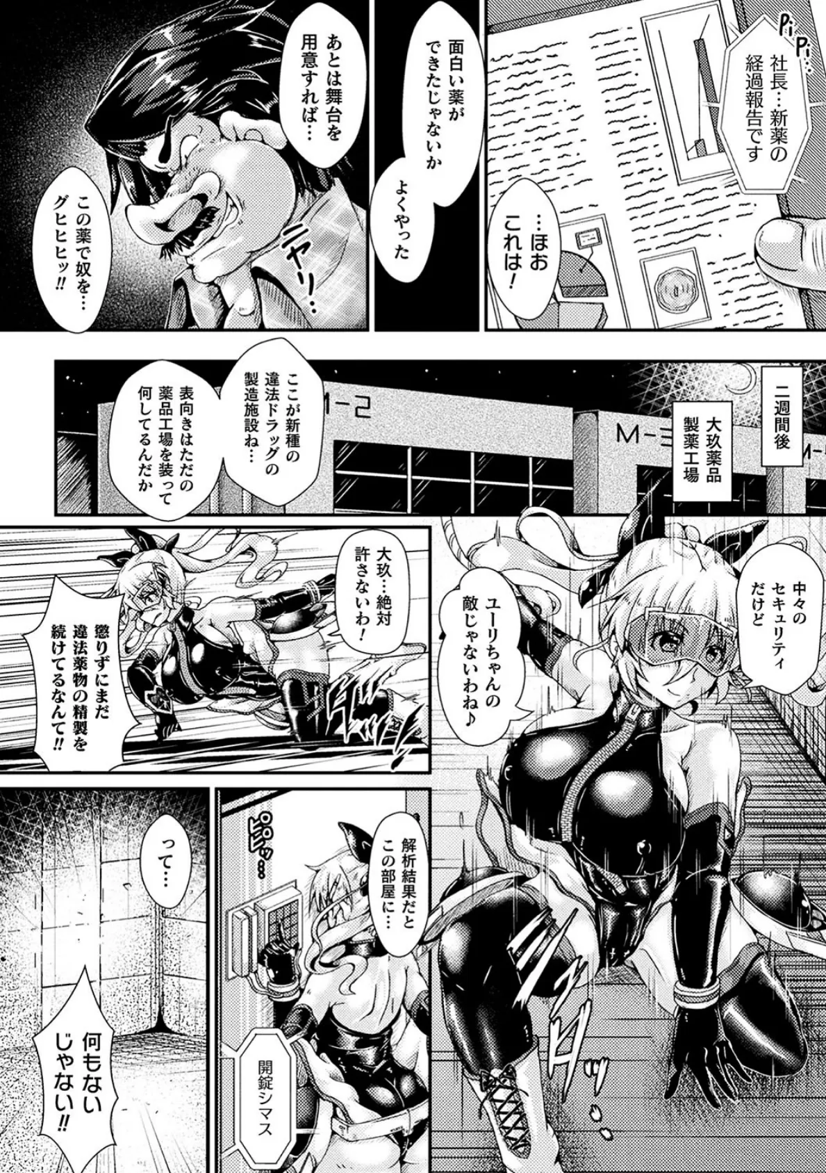 怪盗少女ミスティユーリ 妊娠懇願薬の秘密【単話】 2ページ