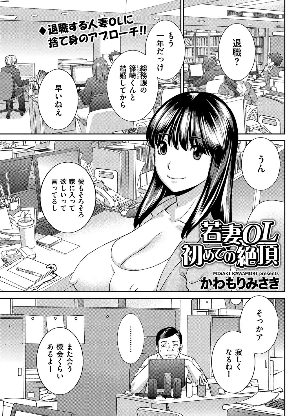 若妻OL 初めての絶頂