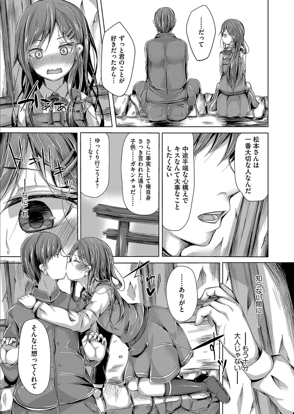 忘れちゃダメだよキスの味 5ページ