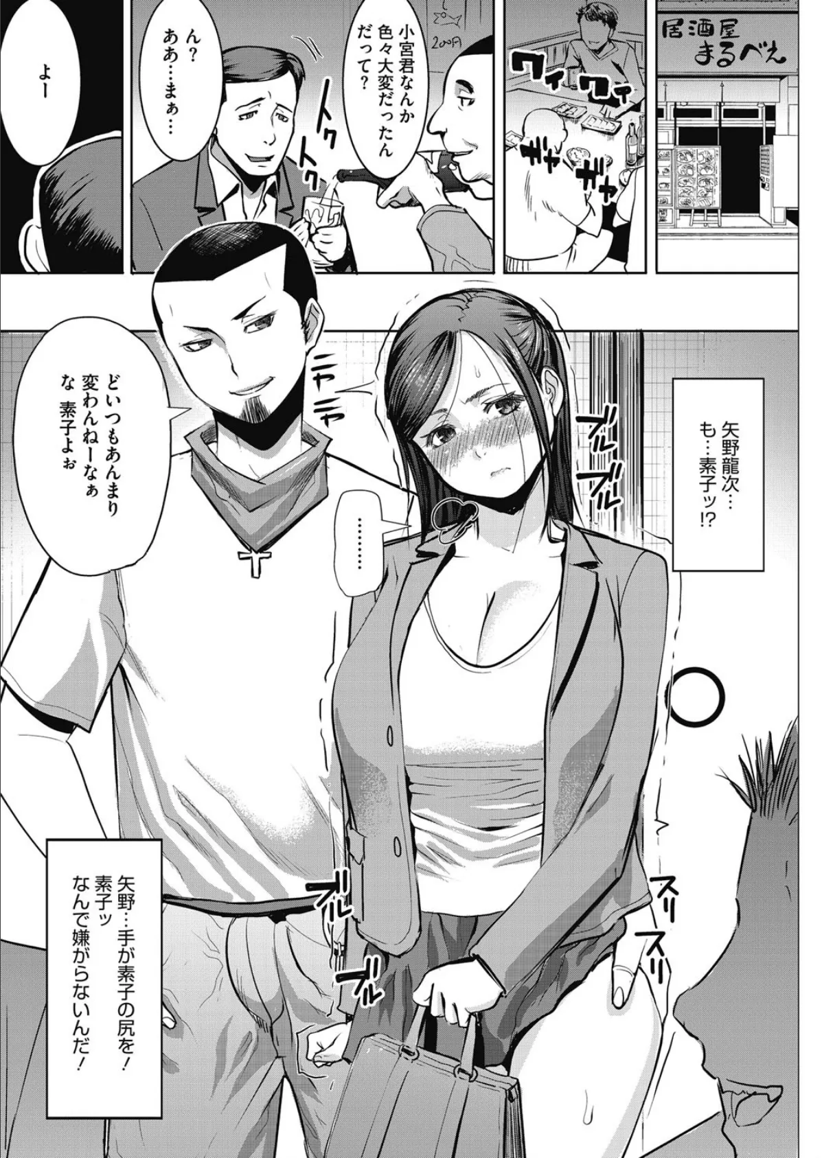 委員長だった元妻とイジメっ子だったクズ男 4ページ