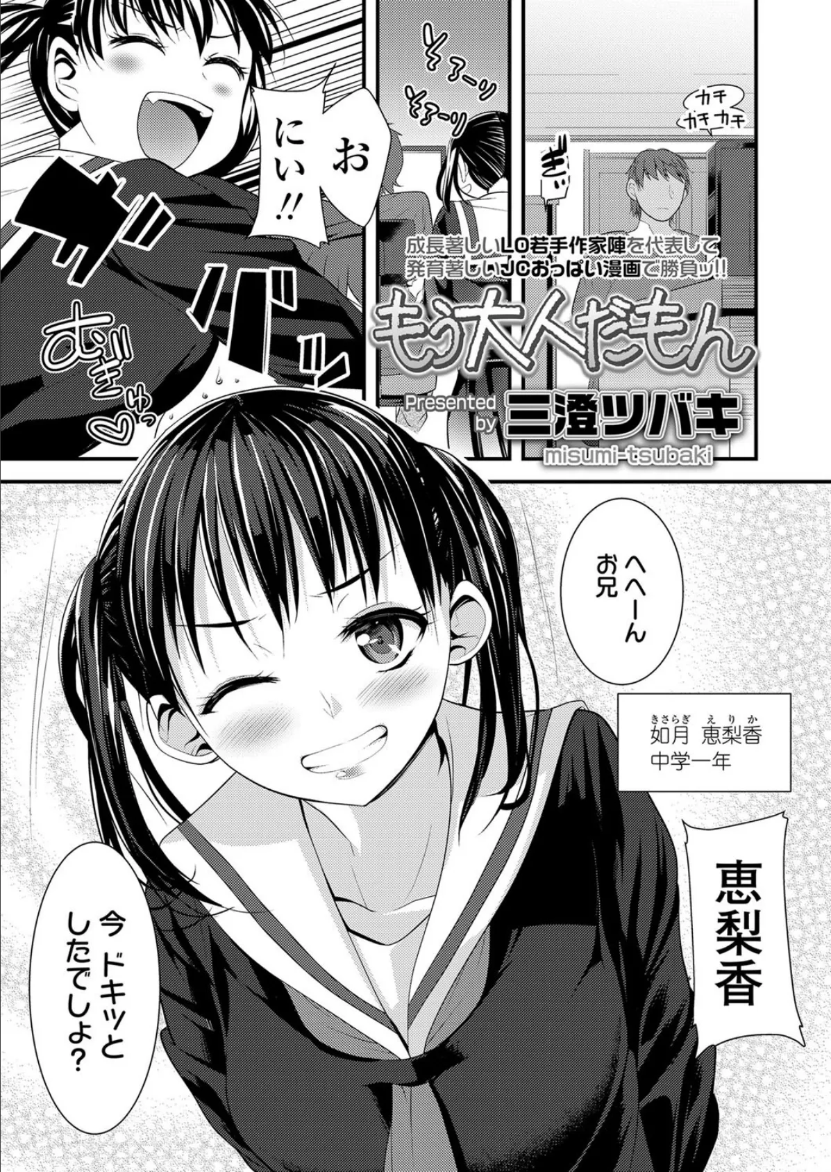 もう大人だもん