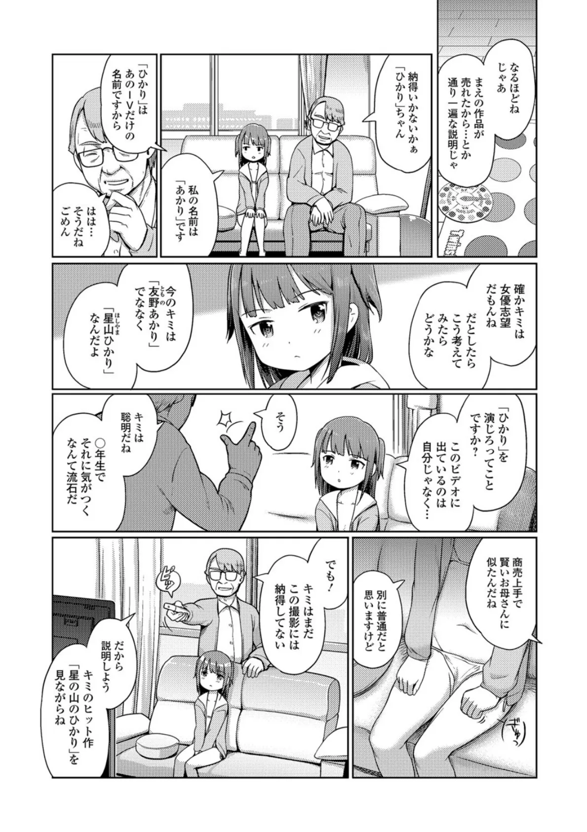 あかりと、ひかりと 3ページ