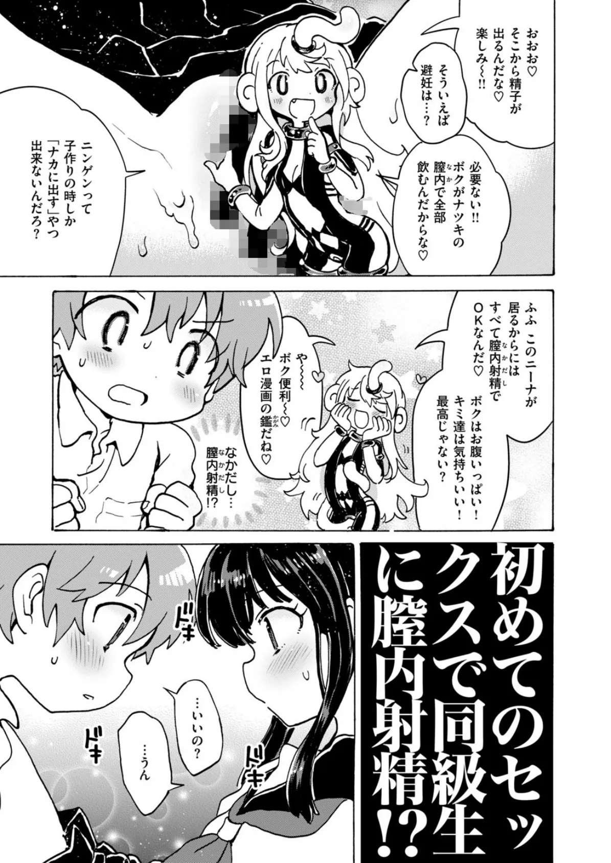 COMIC はぴにんぐ Vol.2 13ページ