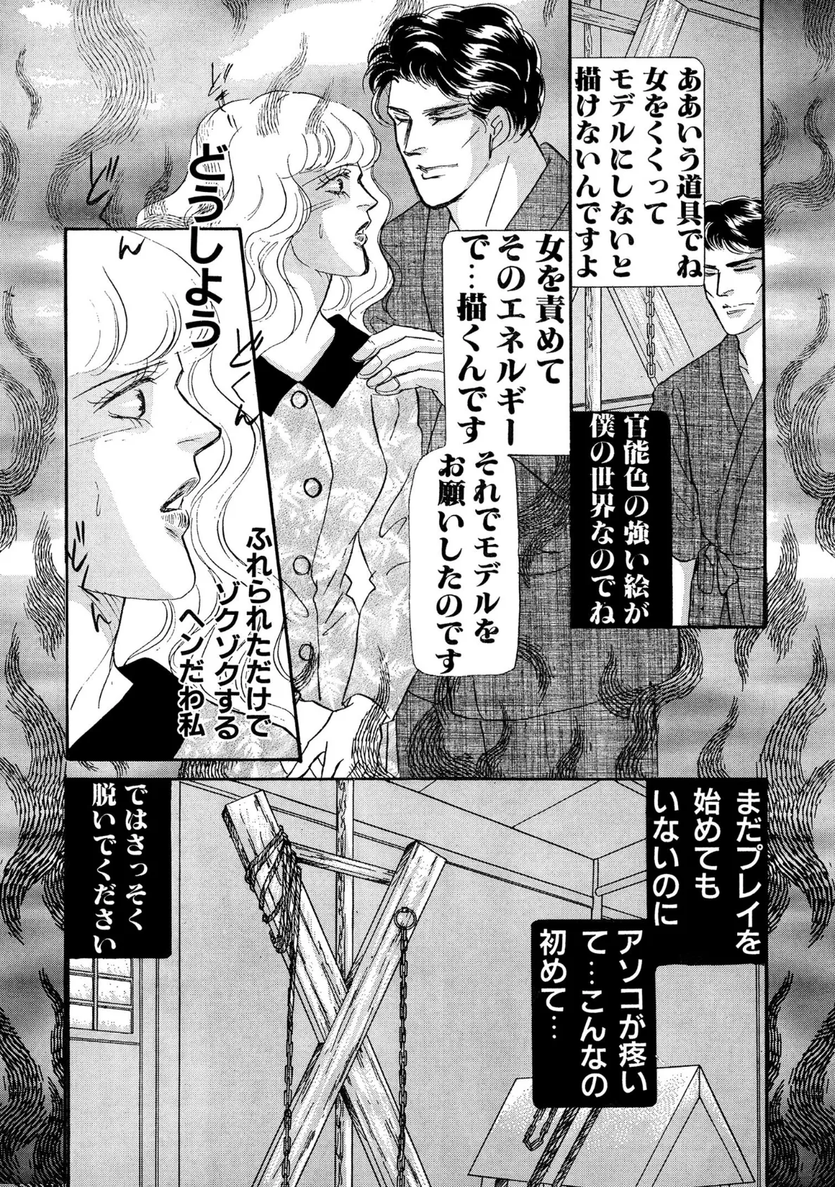 M女の日記III 秘花調教色懺悔！！ 9ページ