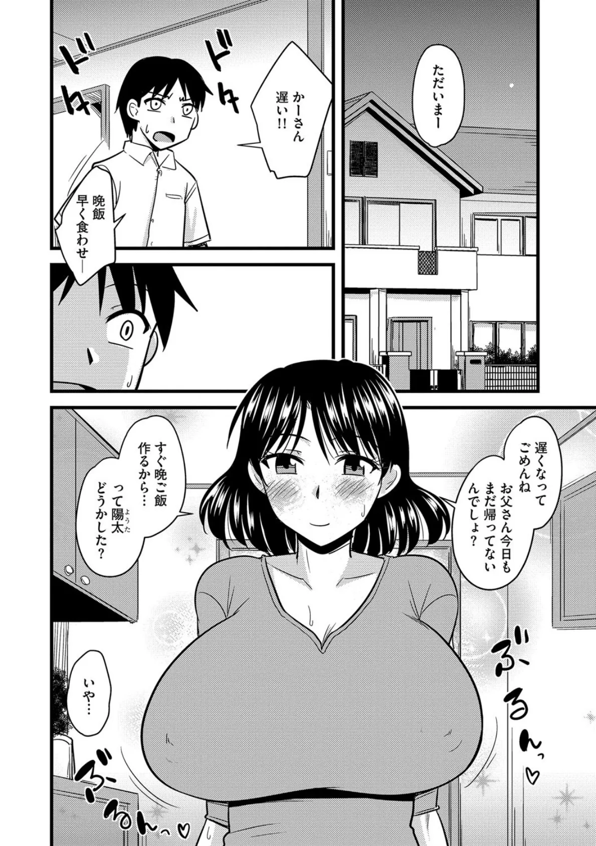 母と息子のストレス解消法 3ページ