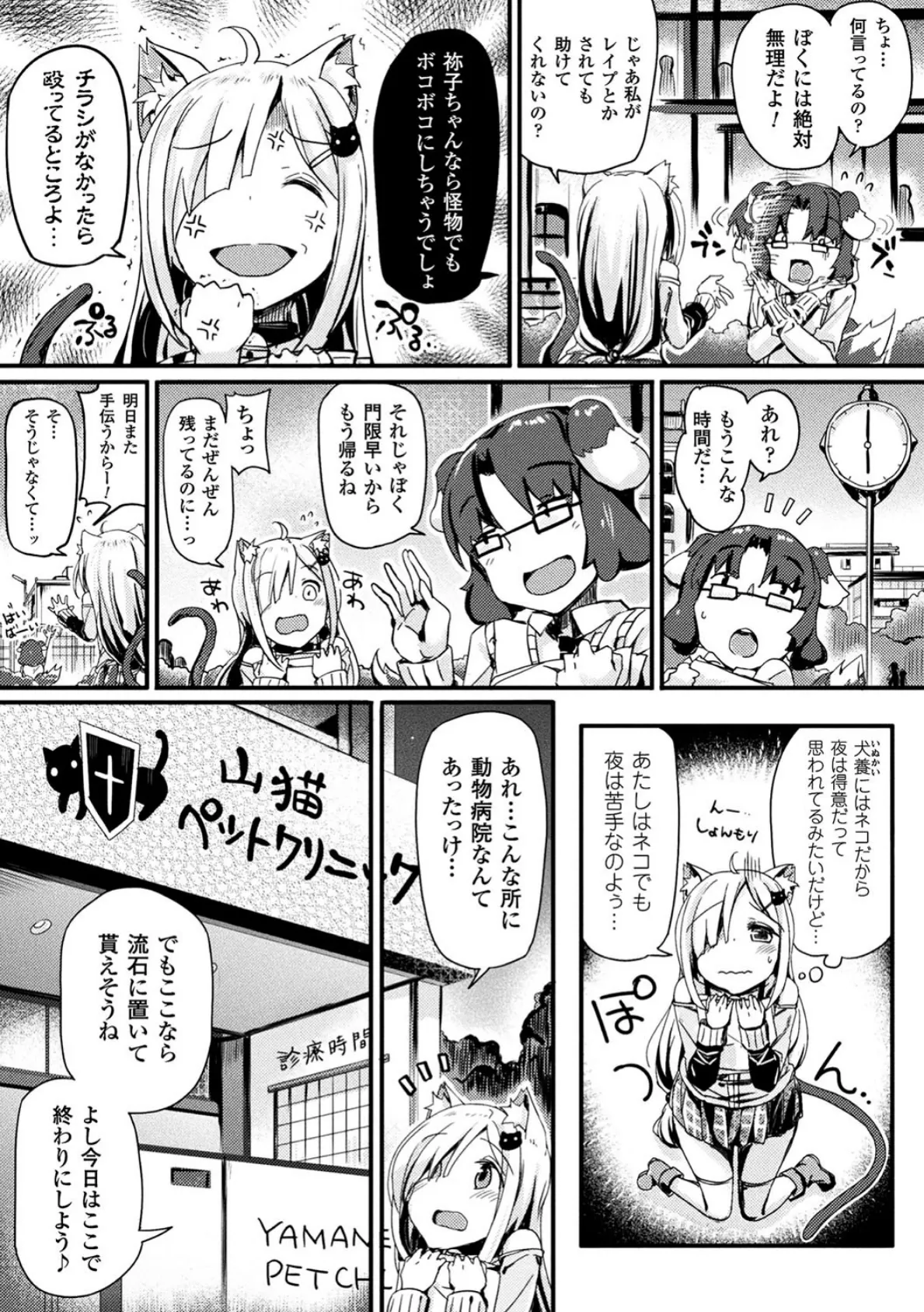 祢子ちゃんの動物愛護襲姦【単話】 3ページ