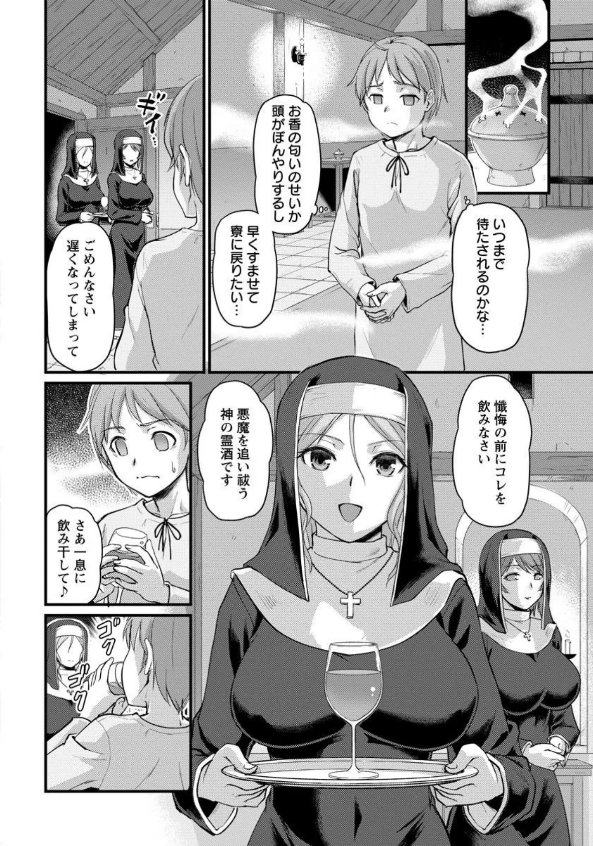 聖女の蜜儀【単話】 4ページ