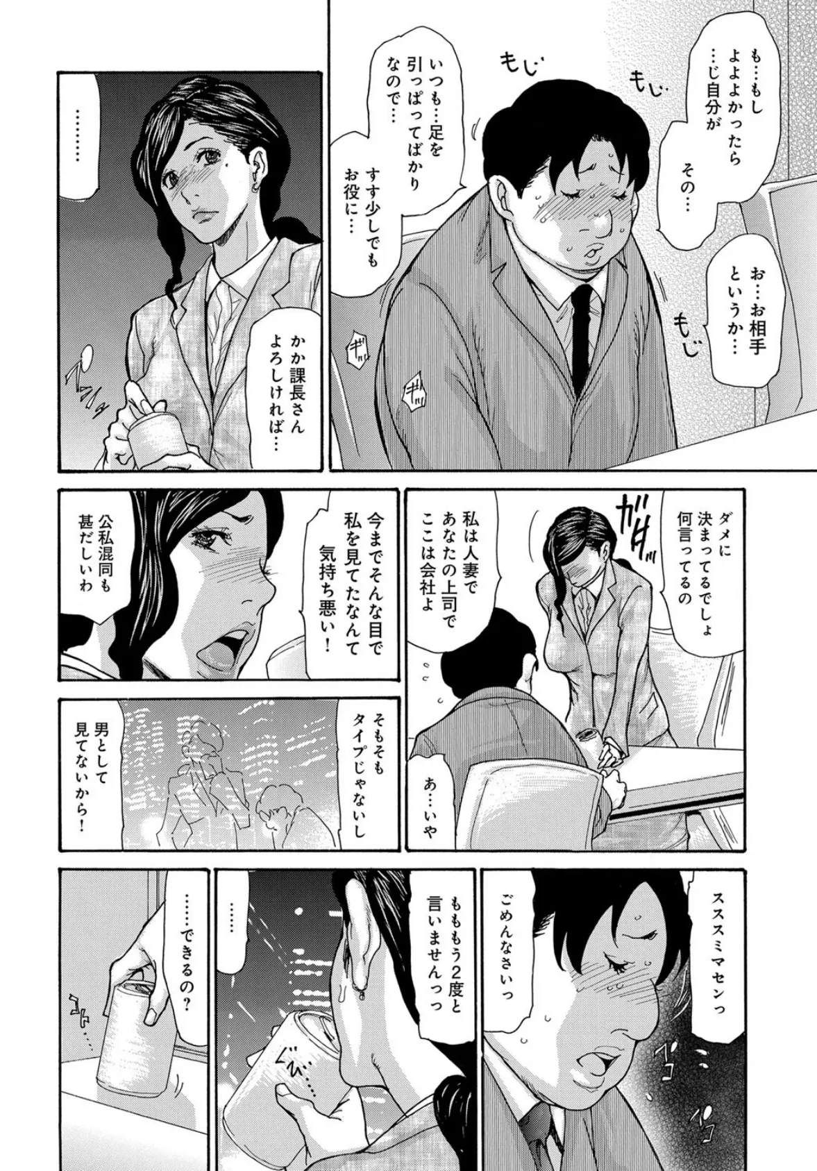 女課長舐めつくしNTR 6ページ