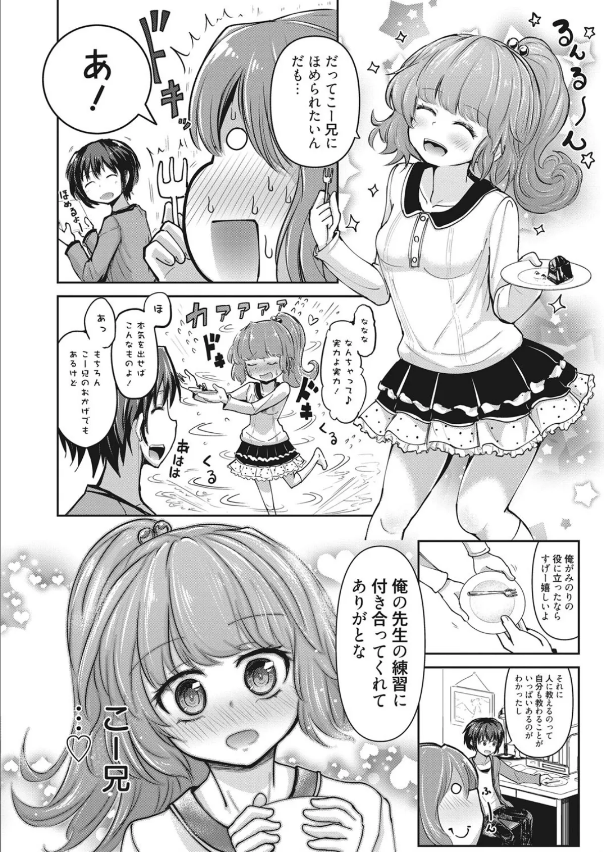 恋する女の子は大好きな人の前ではHになっちゃうの 2ページ