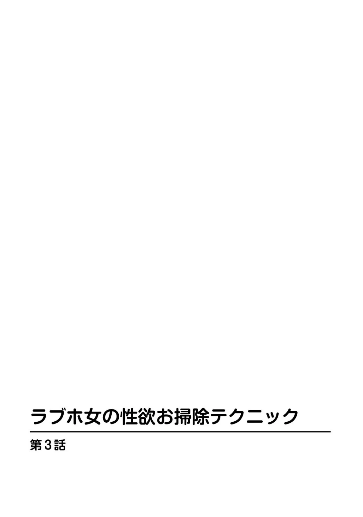 ラブホ女の性欲お掃除テクニック3 2ページ