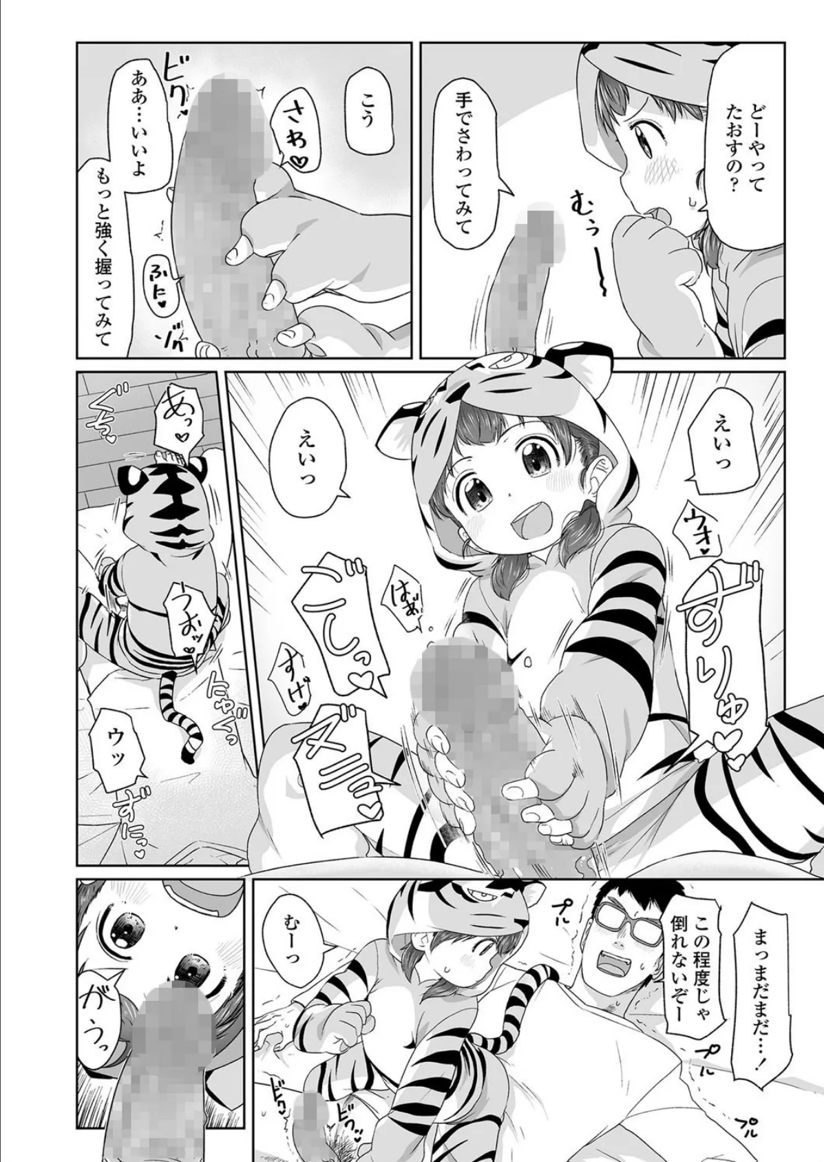 まりあ、虎になるのだ！！ 8ページ