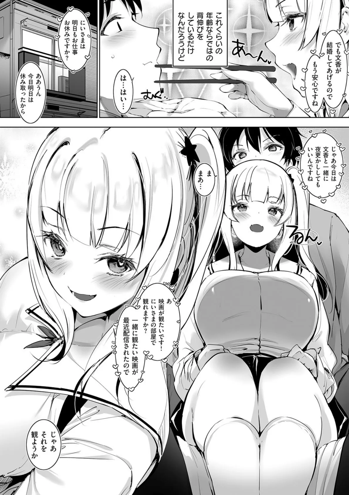 Oppai in the sky 20ページ