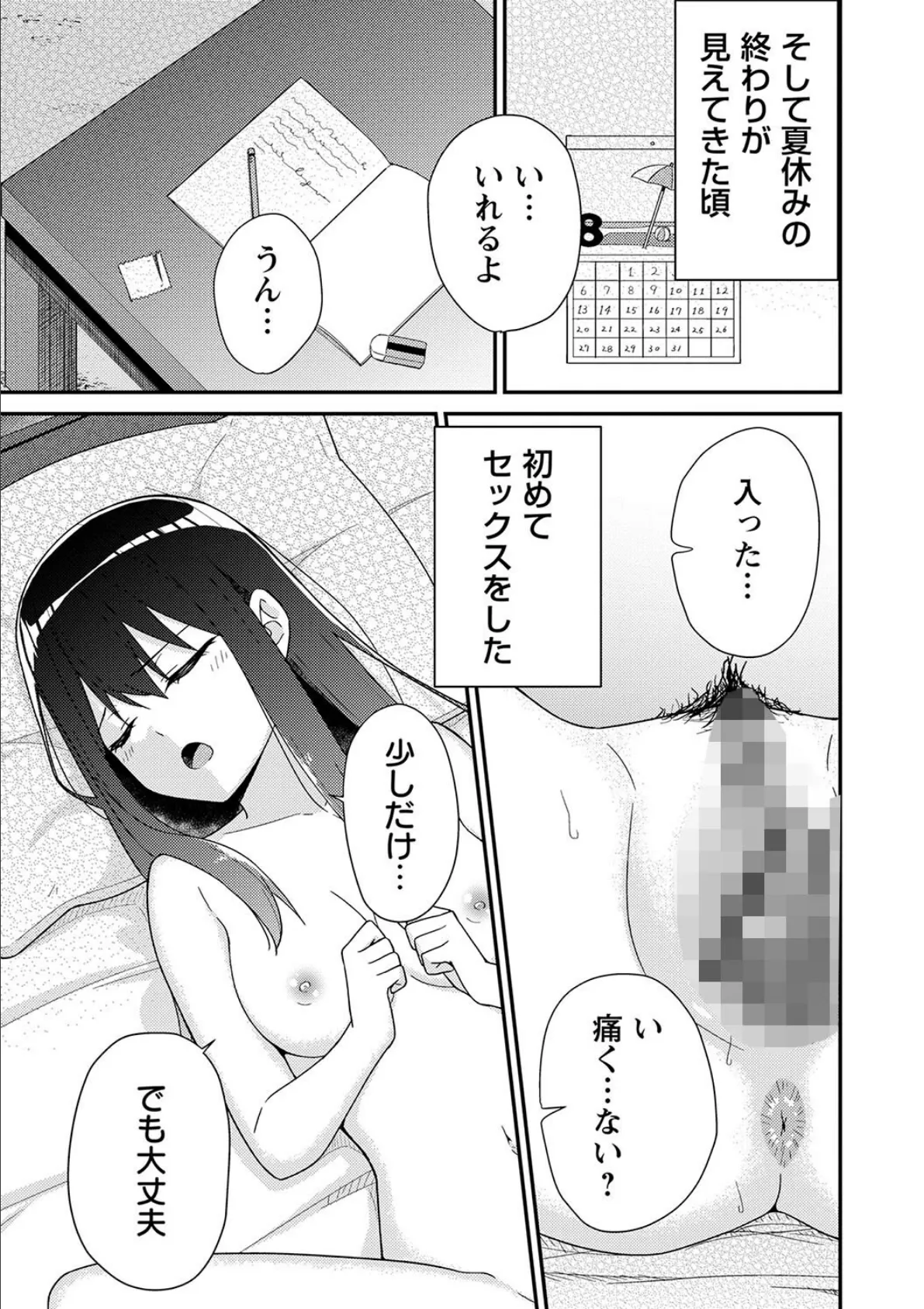 制服ぴゅあふぁっく【デジタル特装版】 19ページ