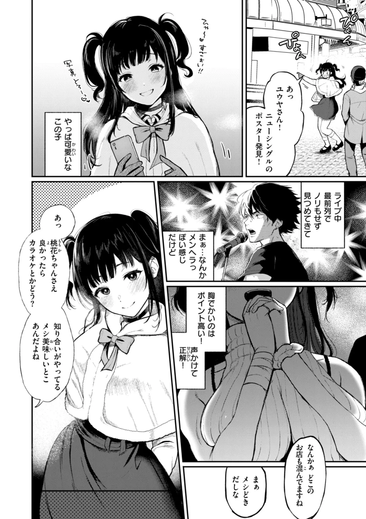 あの娘はおじさんの穴 18ページ