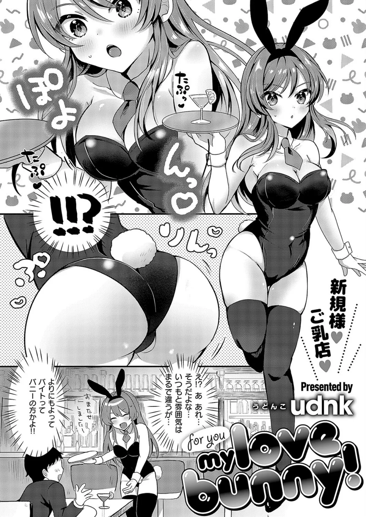 COMIC E×E 52【FANZA限定特典付き】 7ページ