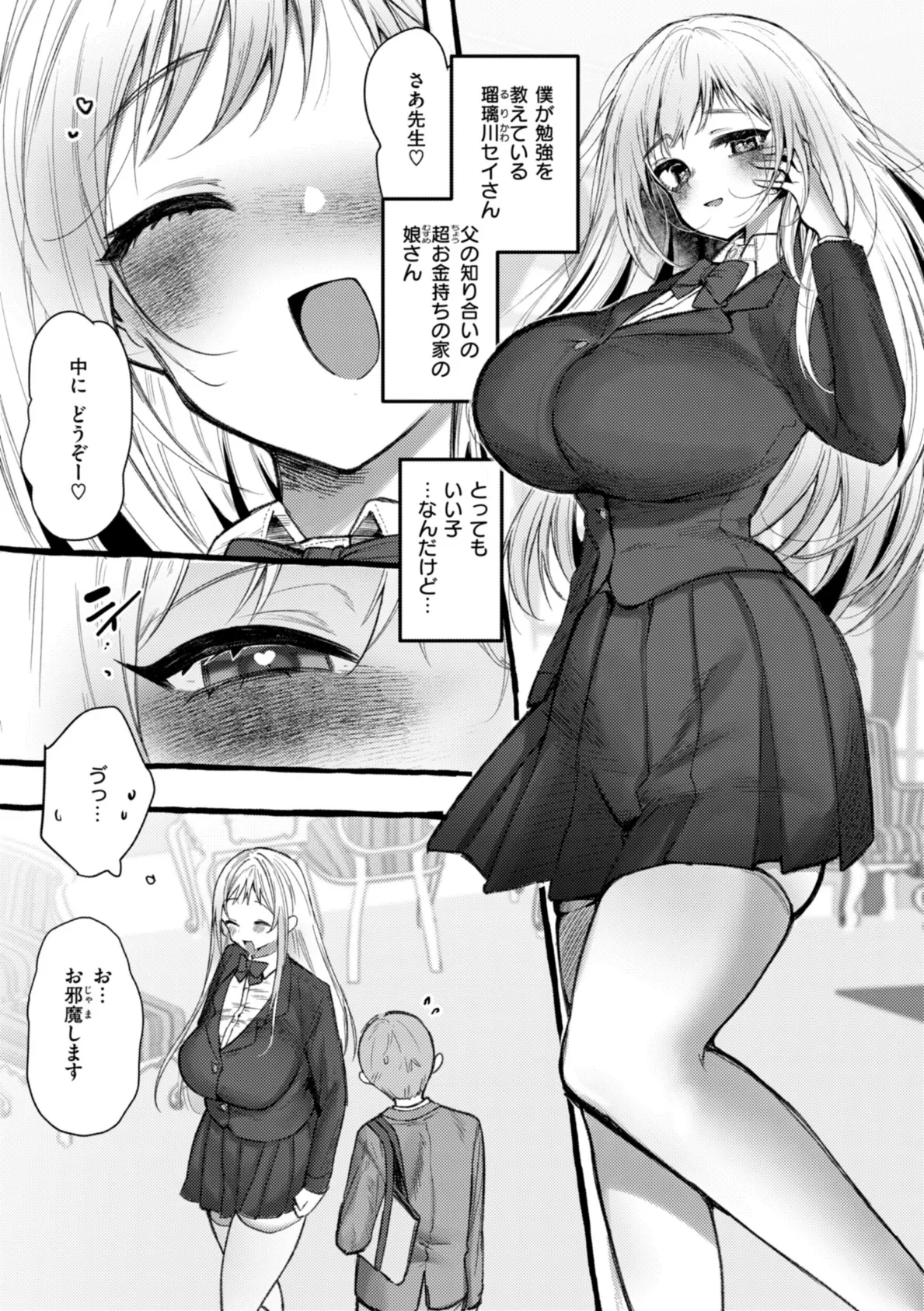 僕より大きくて可愛い女の子 13ページ