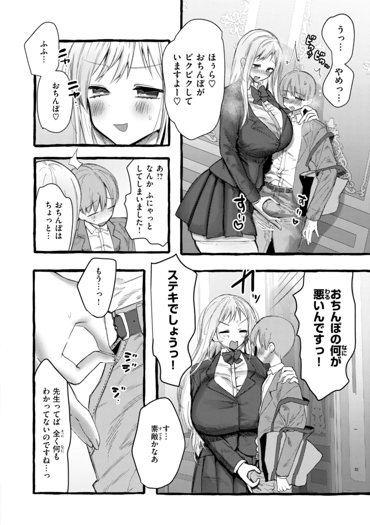 僕より大きくて可愛い女の子 16ページ