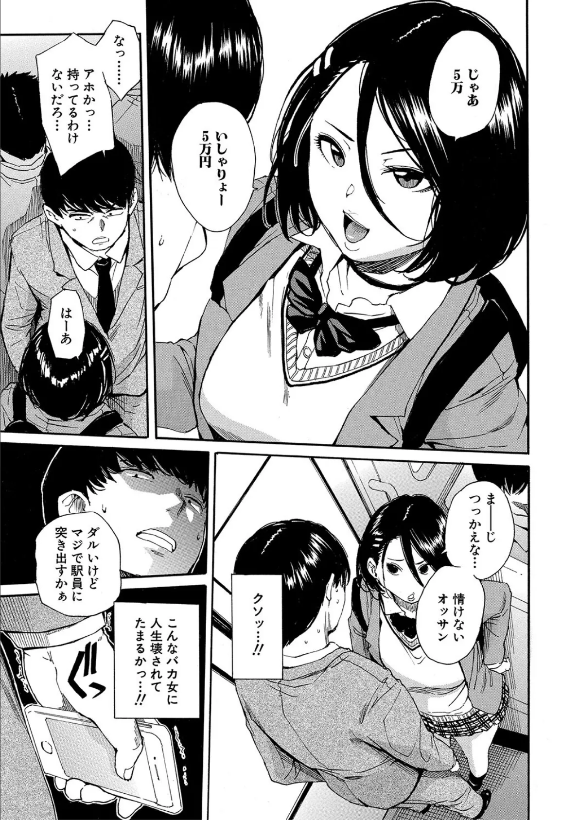 肉体コントロールアプリ【1話立ち読み付き】 17ページ