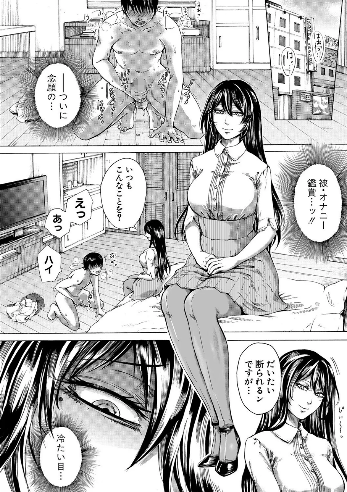 ドS女子力【電子版特典付き】 6ページ