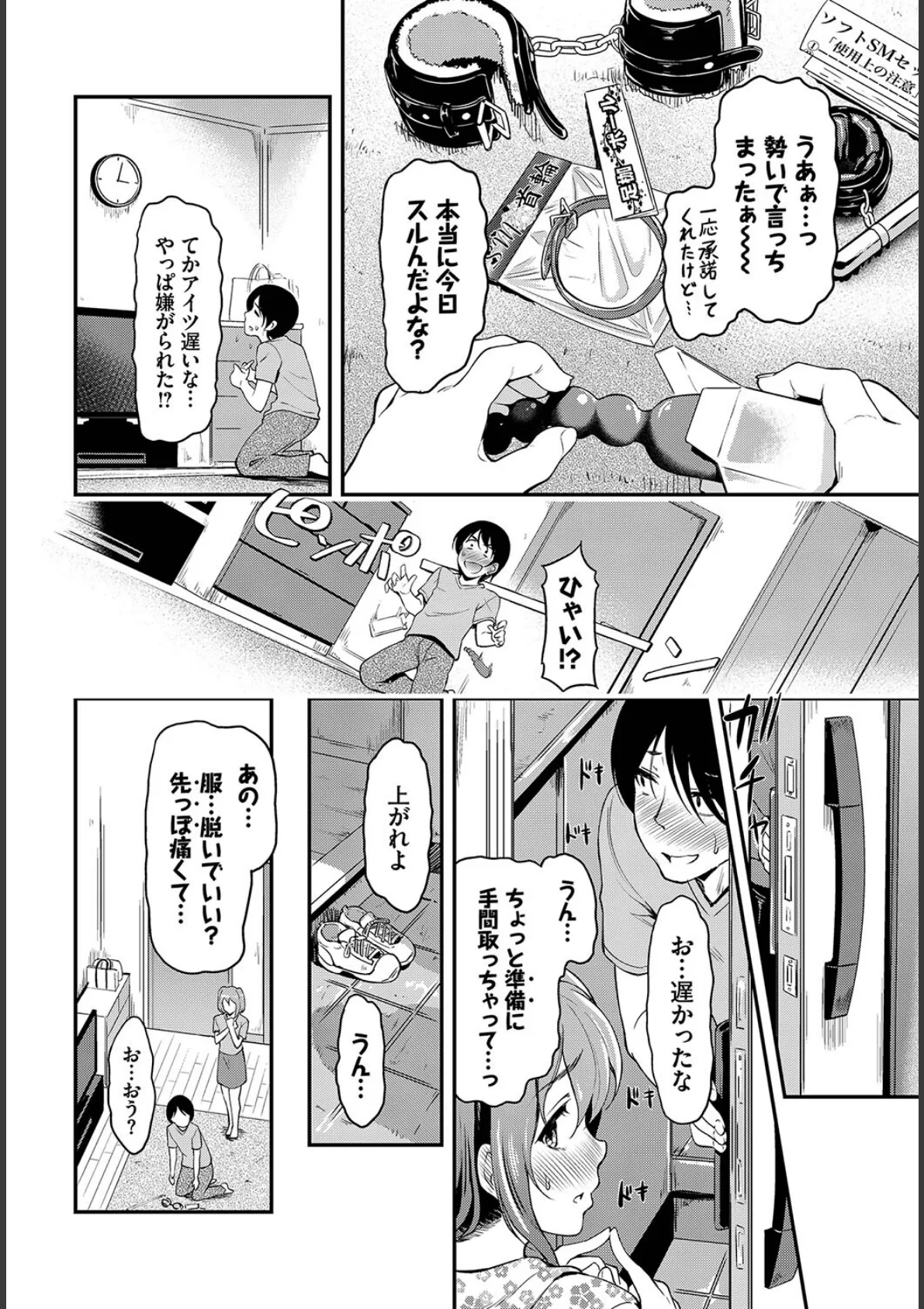 COMIC BAVEL SPECIAL COLLECTION（コミックバベル スペシャルコレクション）VOL64 4ページ