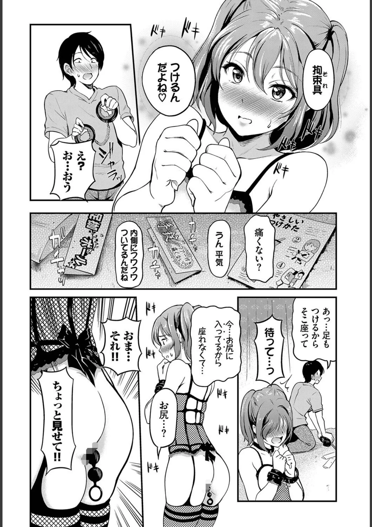 COMIC BAVEL SPECIAL COLLECTION（コミックバベル スペシャルコレクション）VOL64 6ページ