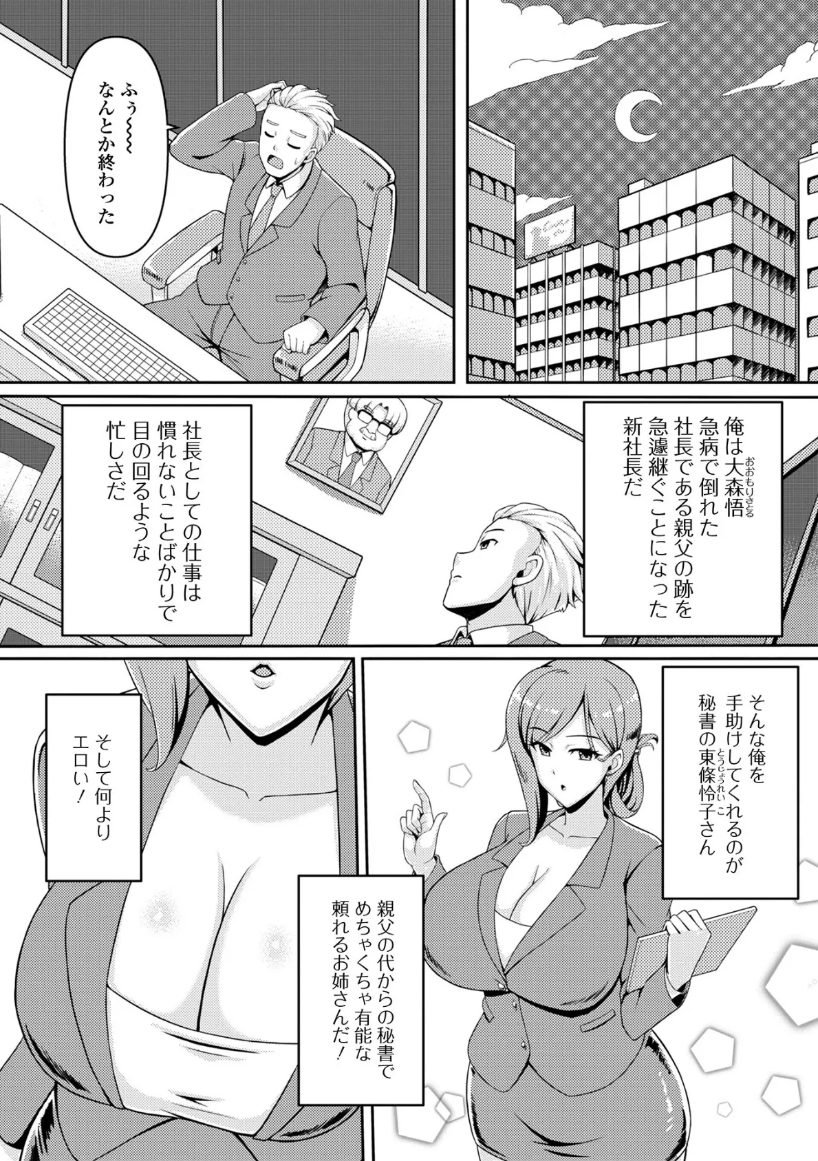 Web配信月刊隣の気になる奥さん vol.091 24ページ