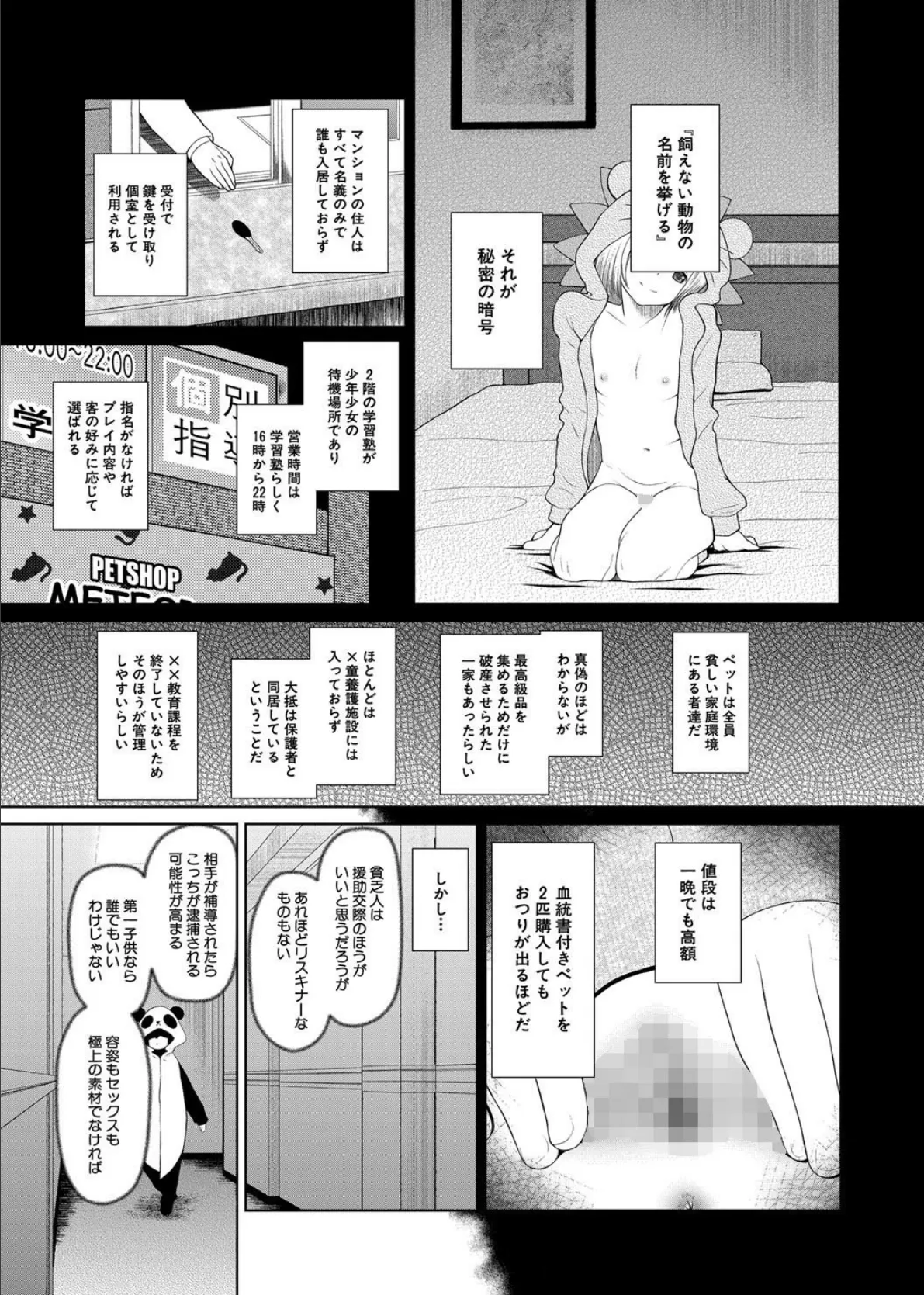 おさない悪戯【1話立ち読み付き】 5ページ