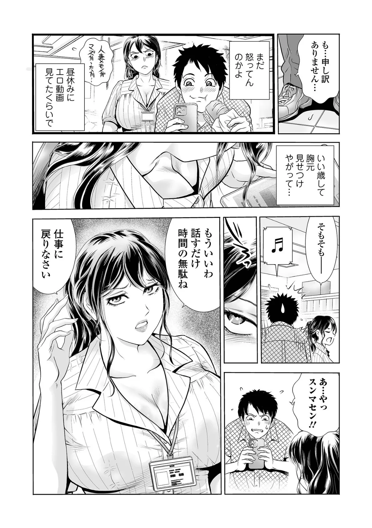 妄想☆通販 -命令メガネで女上司を…！？- 4ページ