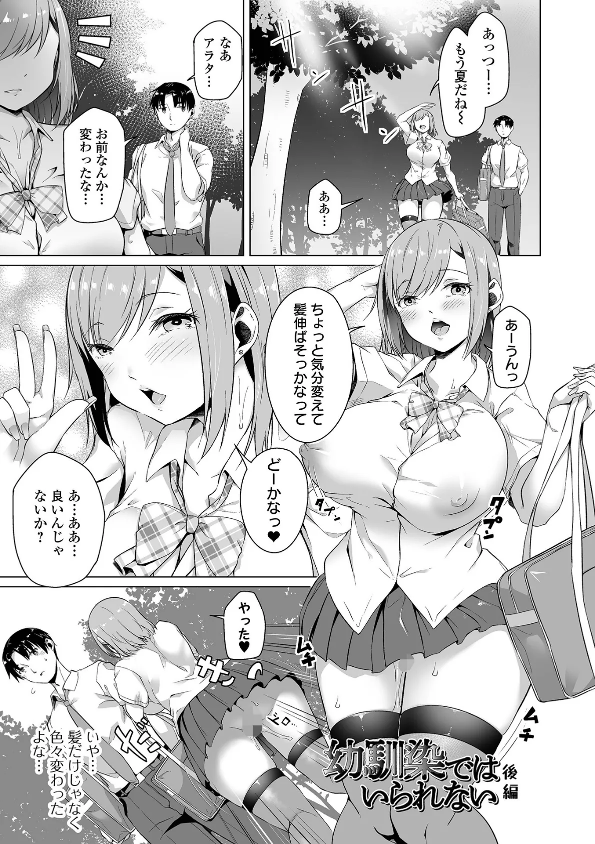 恋する乙女はネトラレビッチ 【通常版】 11ページ