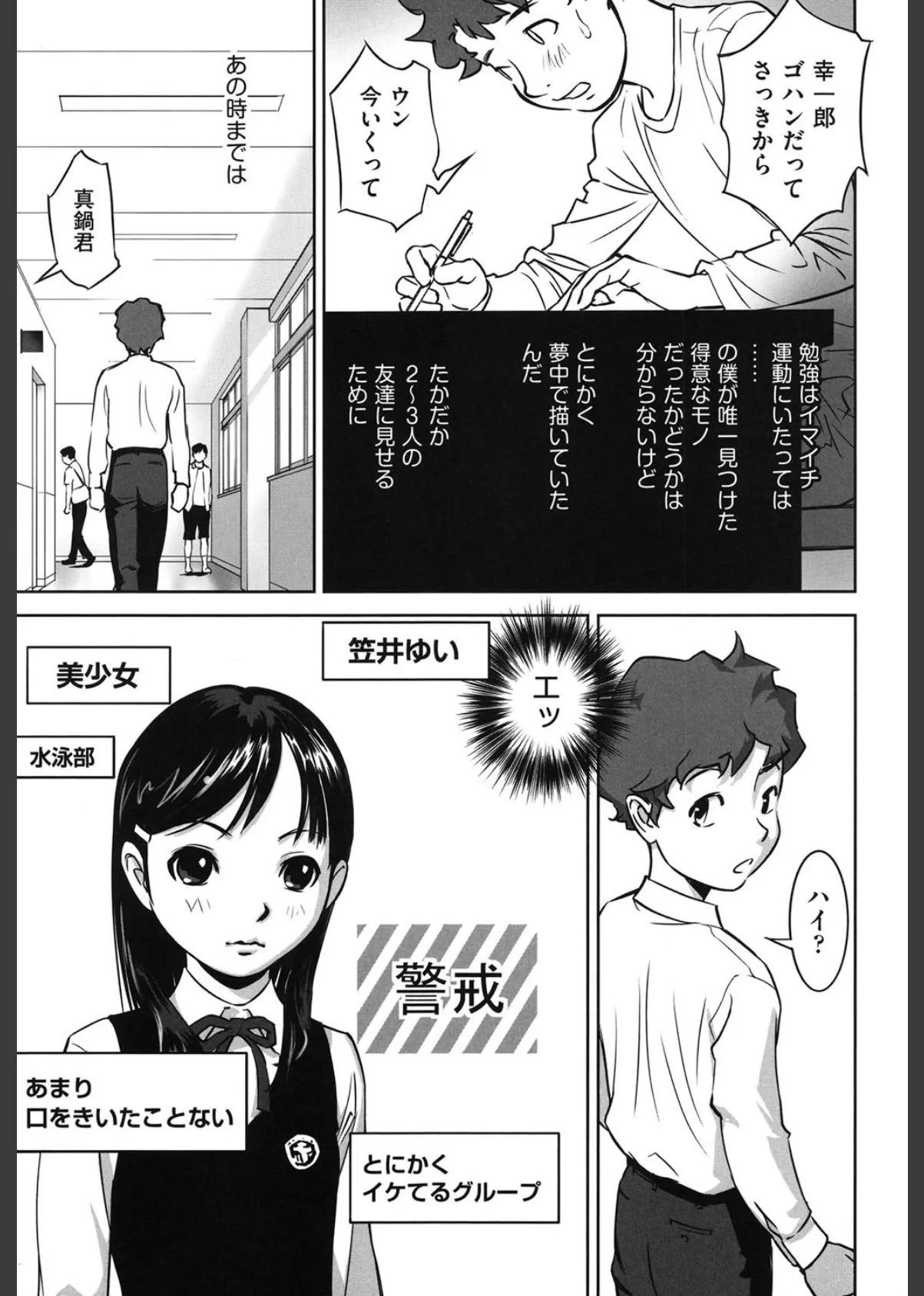 男の子はそこの構造が知りたいのだ 5ページ