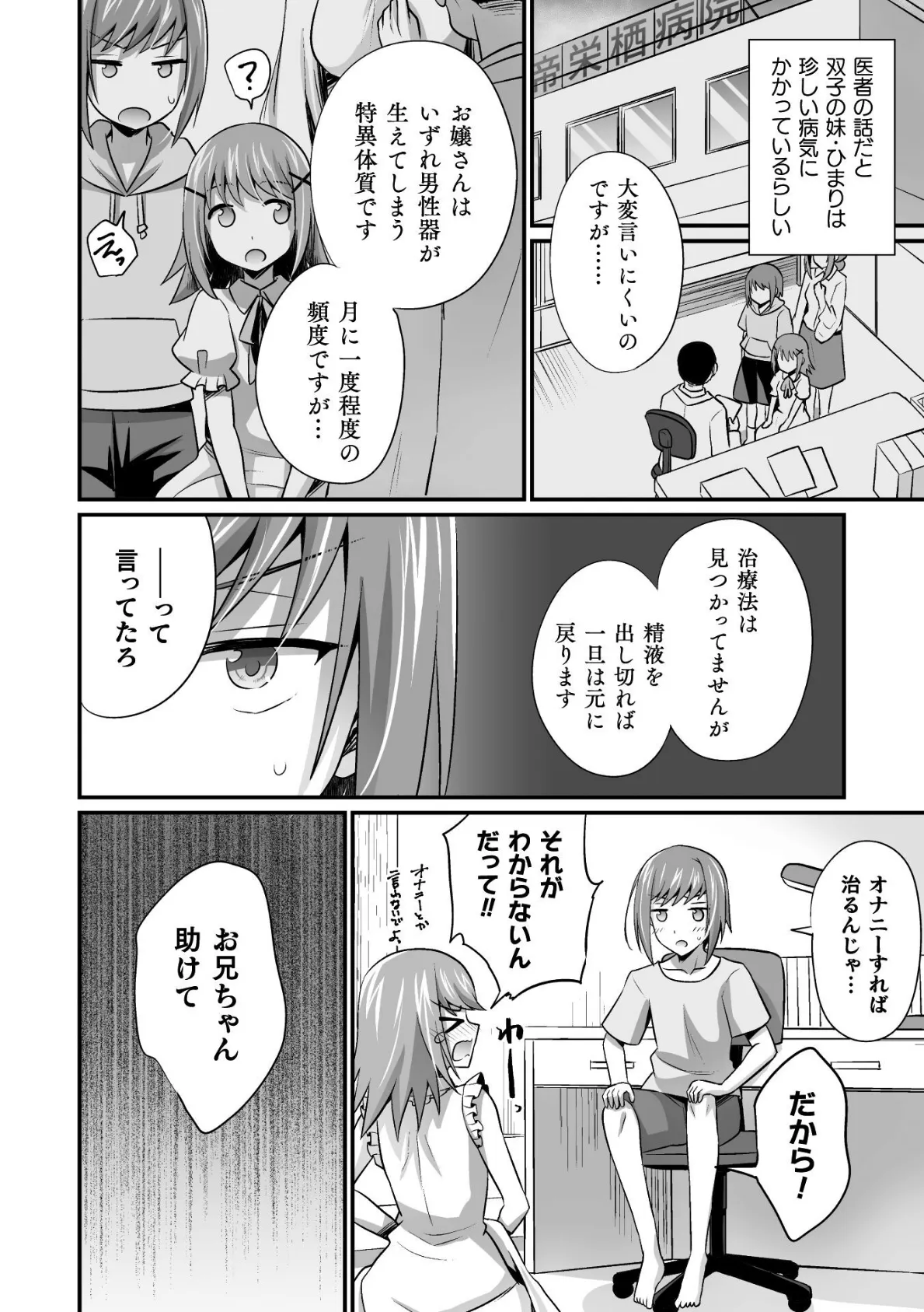 妹が月一でちんこが生える病なのだが【単話】 2ページ