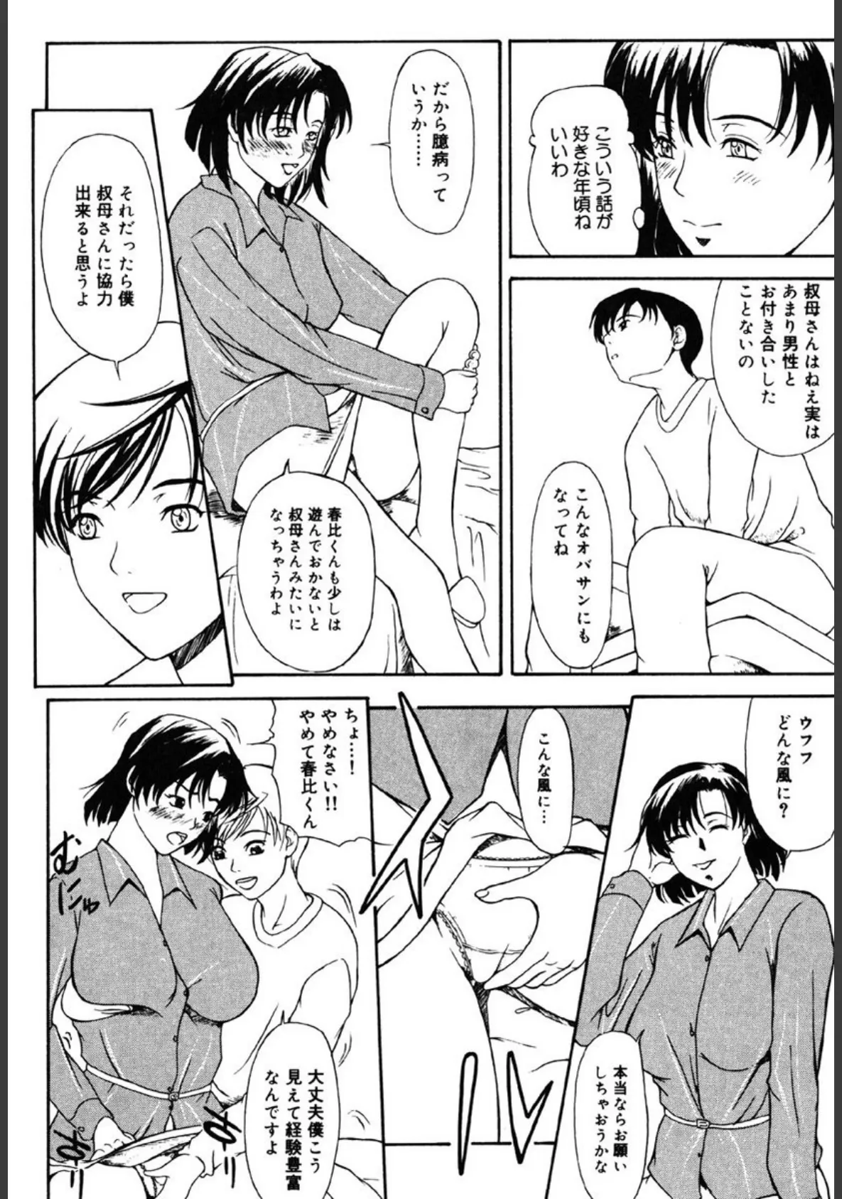 あいおいの淑女 6ページ