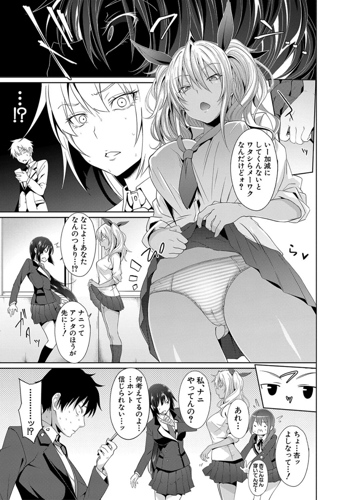 アプリ（MUJIN COMICS 名作集 vol.17）（溝口ぜらちん/高津/シオロク/杜若かなえ） 9ページ