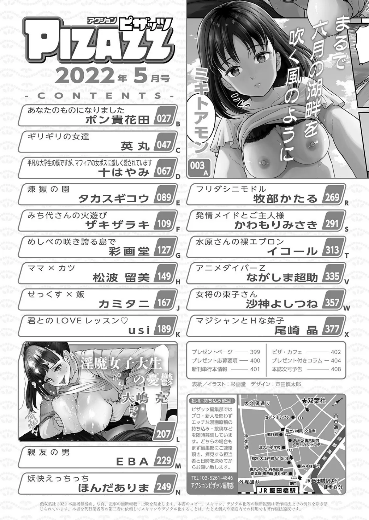 アクションピザッツ 2022年5月号 2ページ