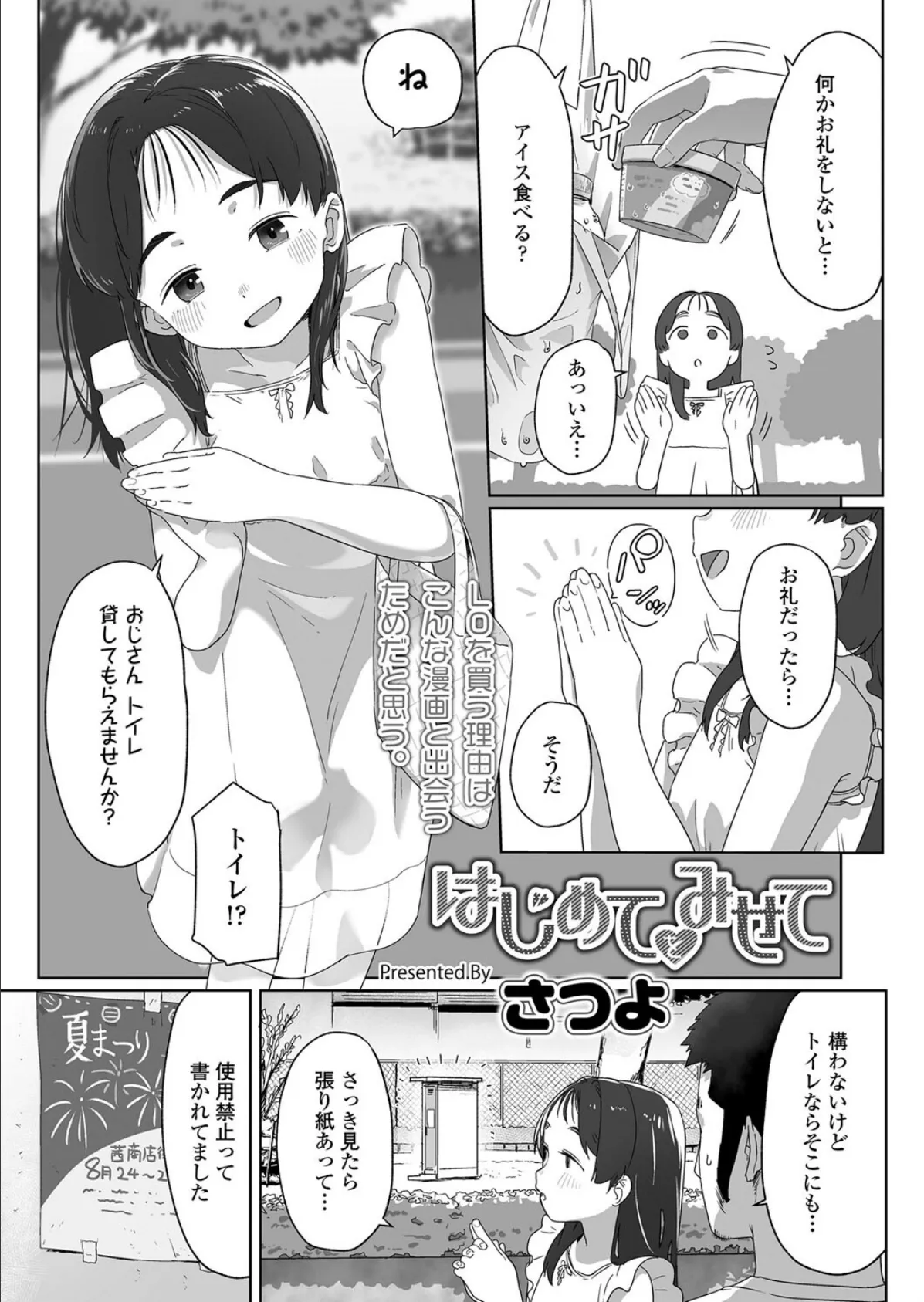 はじめてをみせて 3ページ