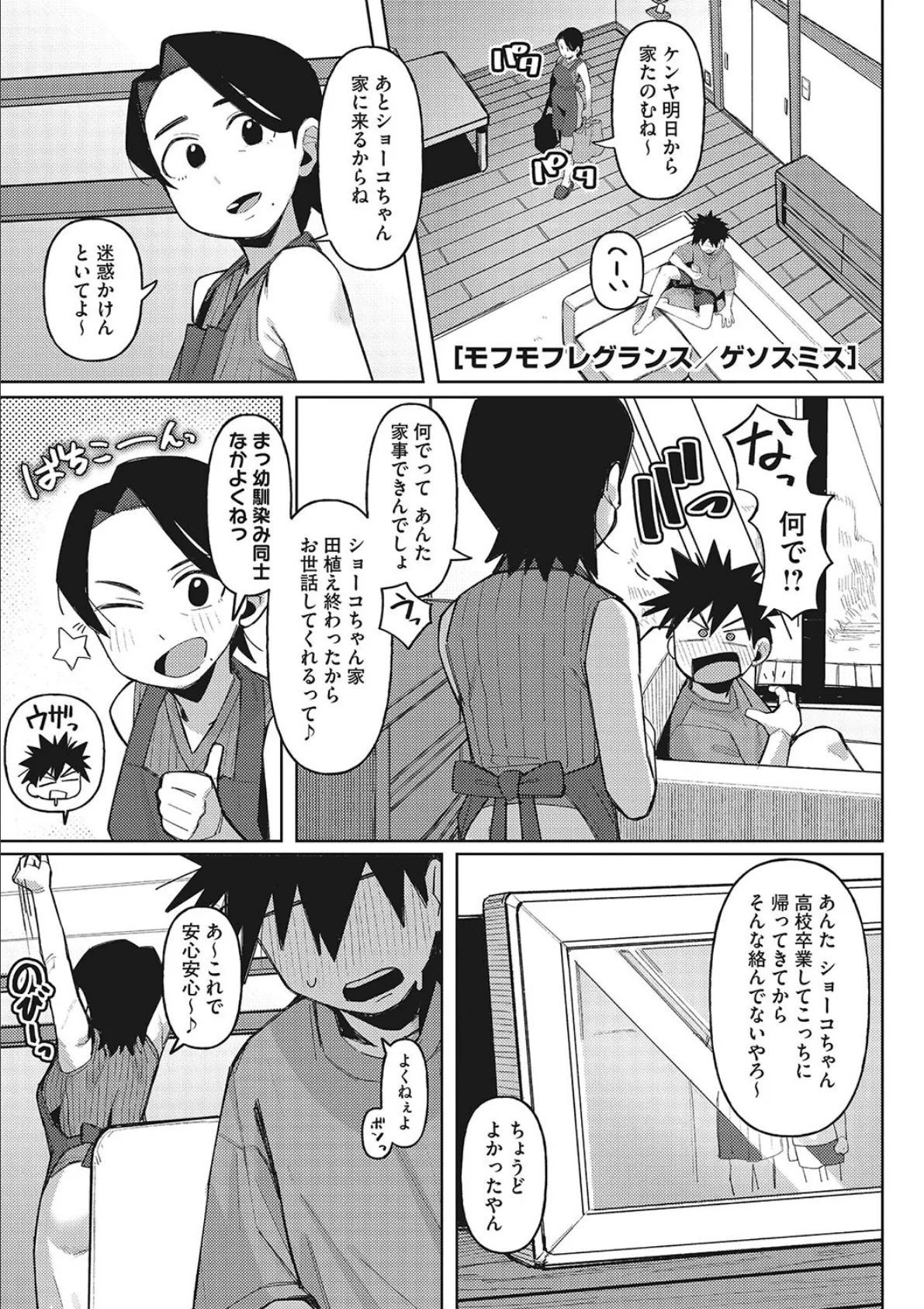 COMIC外楽 Vol.017 11ページ