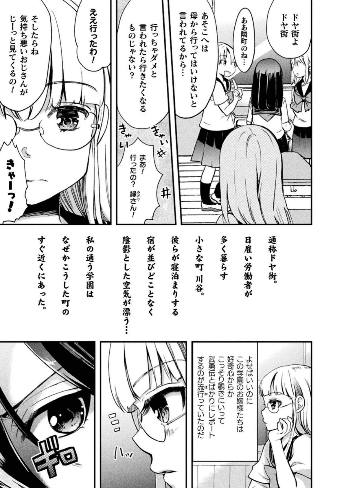 キスからはじまる百合リズム 29ページ