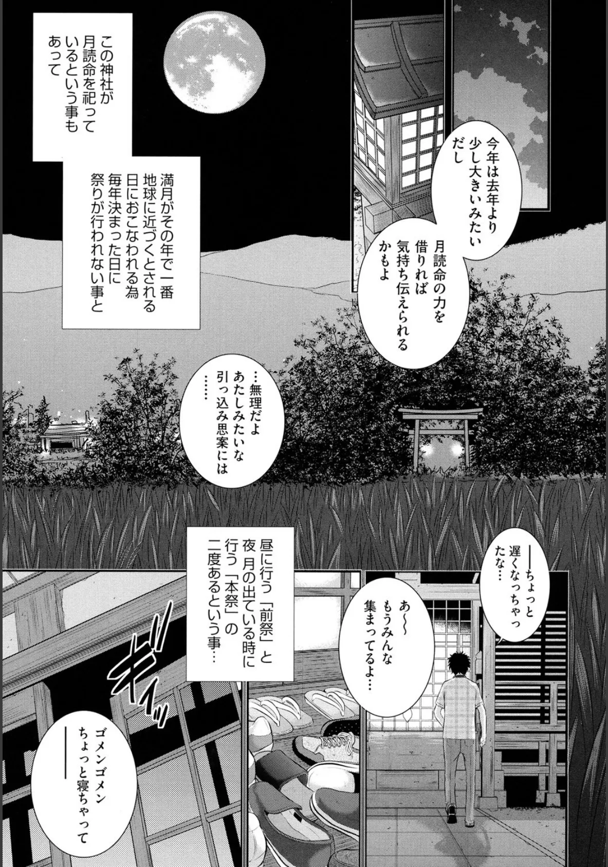 巫女のいる町 6ページ