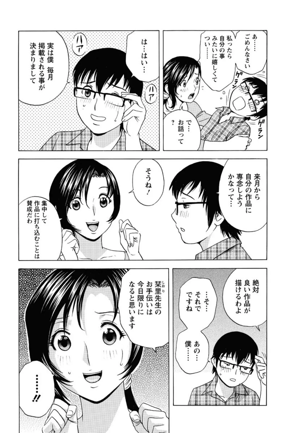 まんがのような人妻との日々（10） 4ページ