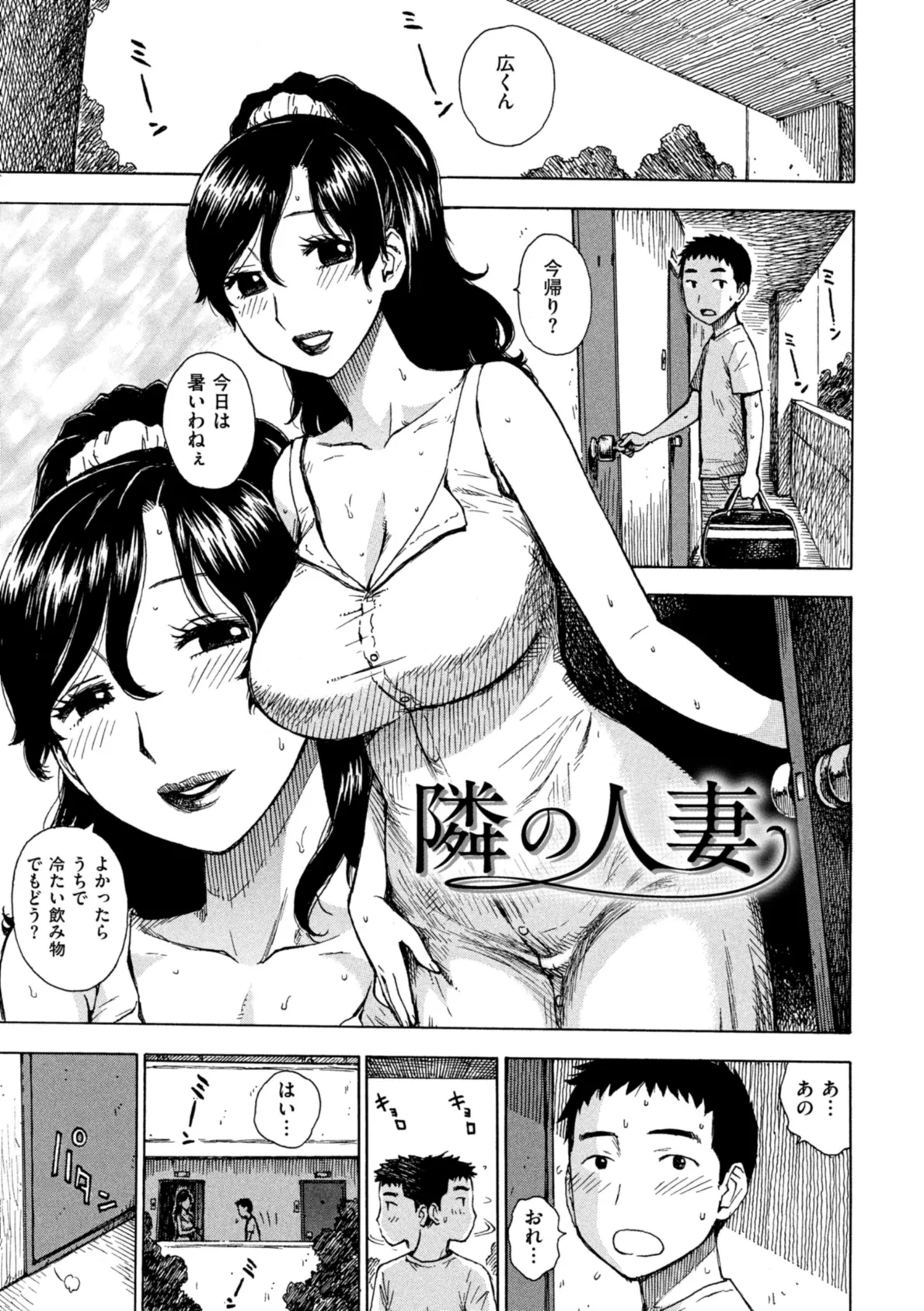 隣の人妻