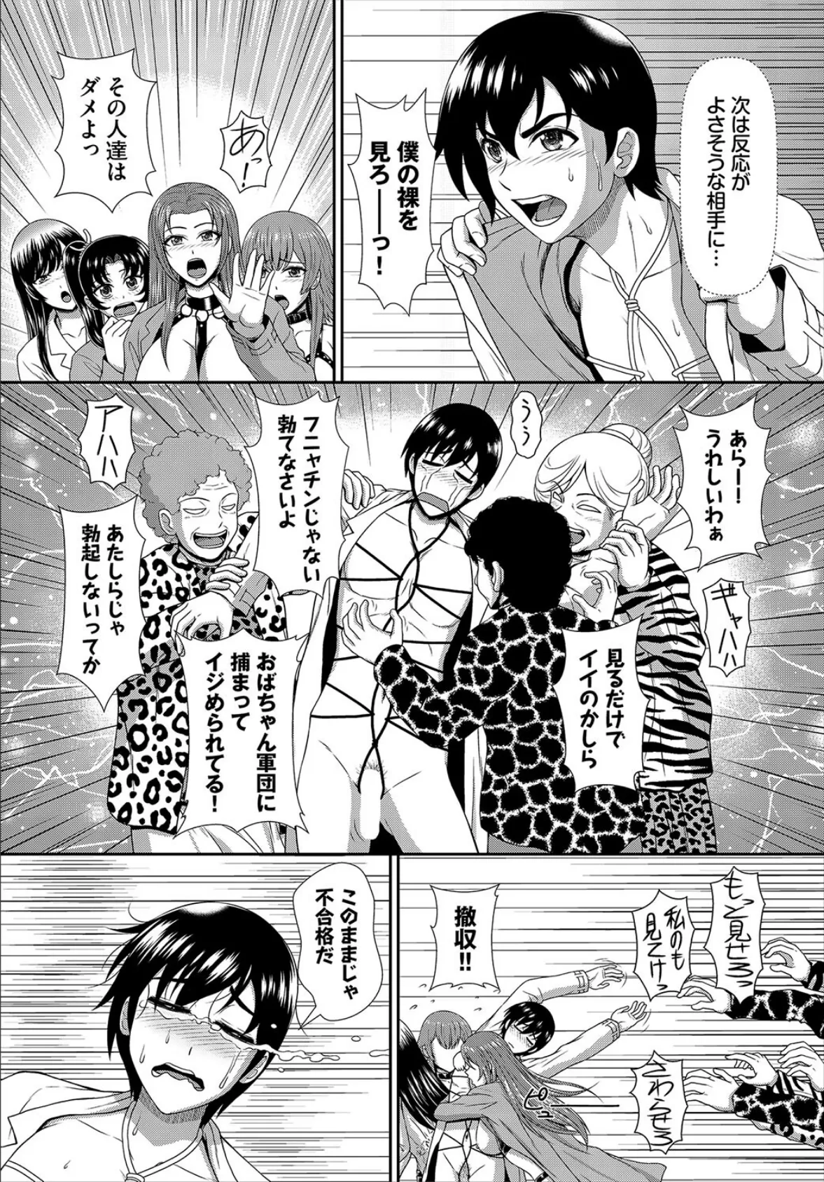 ヘタレSPYの痴女寮日誌〜こんな女子寮、管理できません〜10話 5ページ