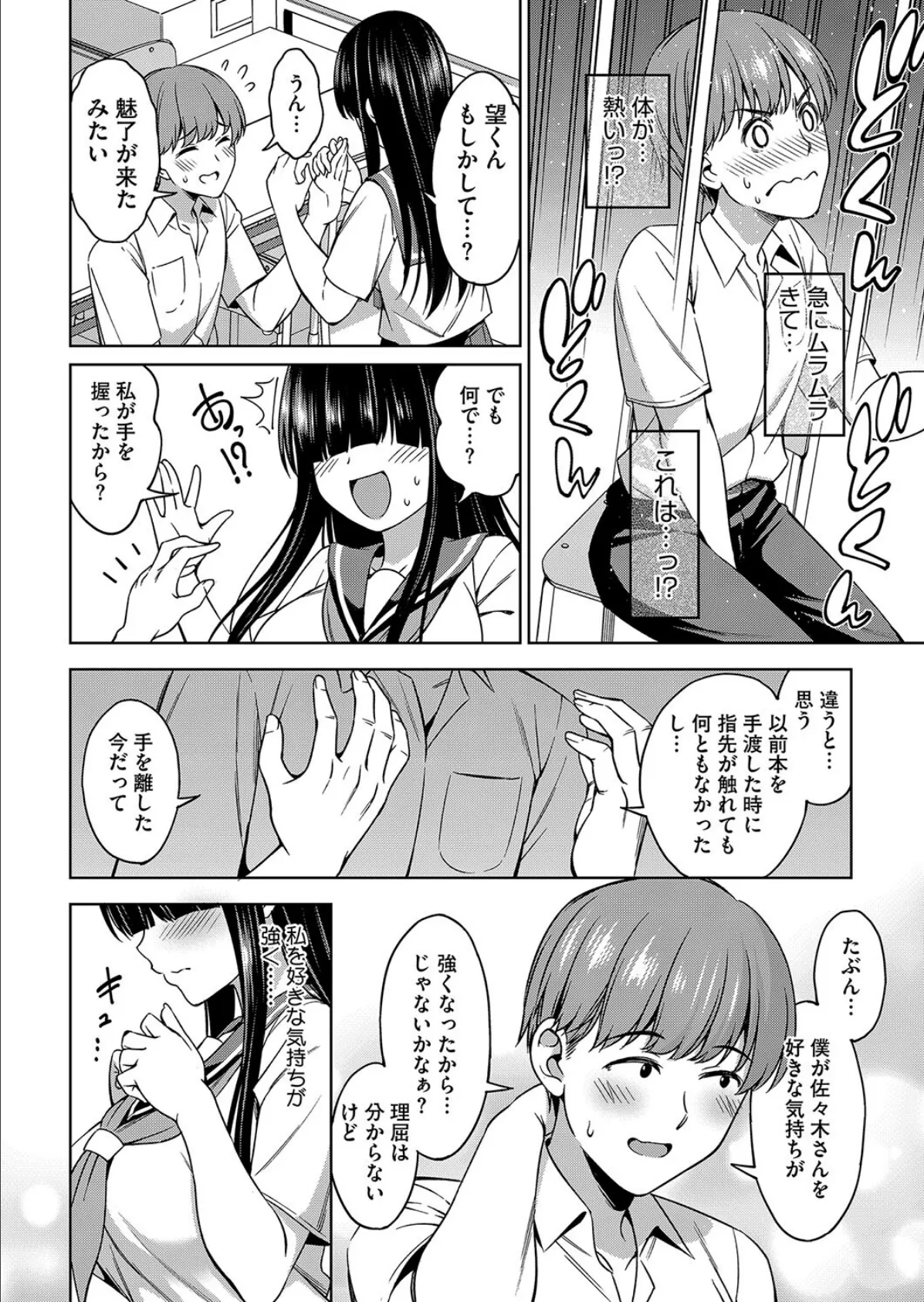 佐々木さんは恋したい 2 8ページ