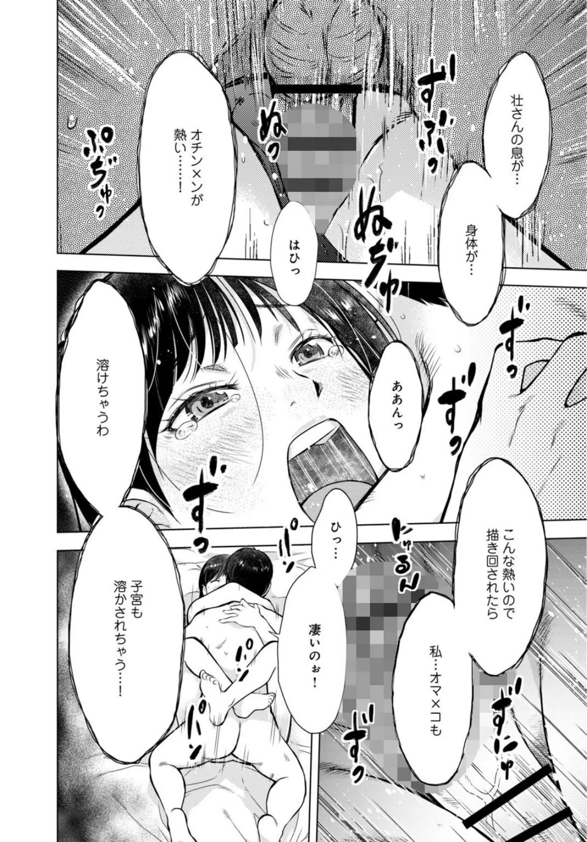 未亡人のとろける恩返し【R18版】7 4ページ