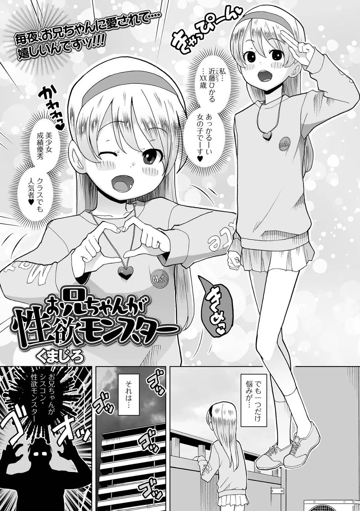 お兄ちゃんが性欲モンスター