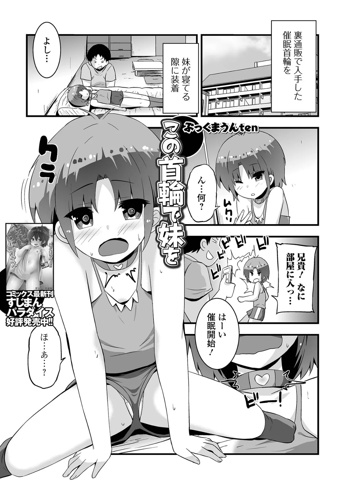 この首輪で妹を