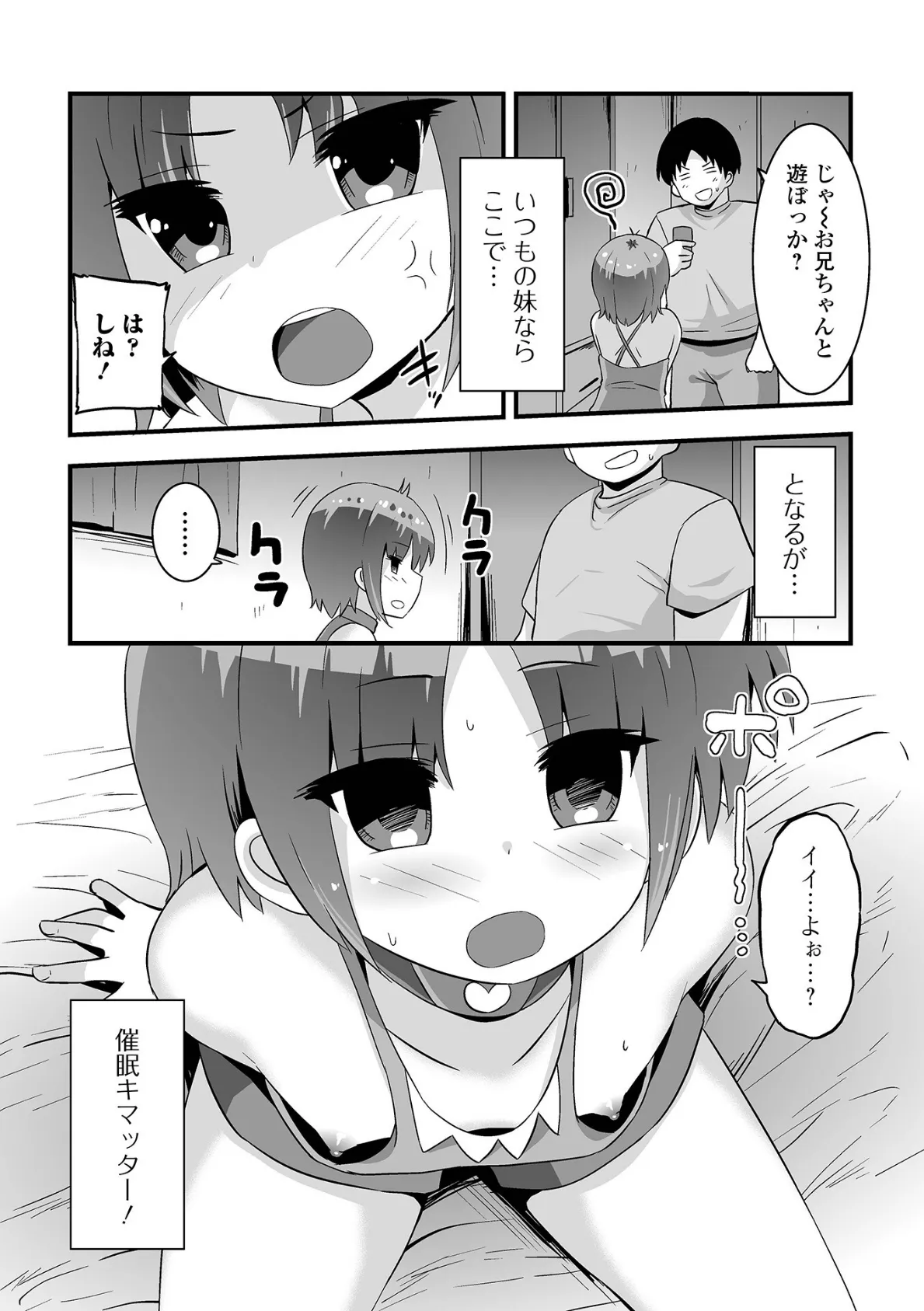 この首輪で妹を 2ページ