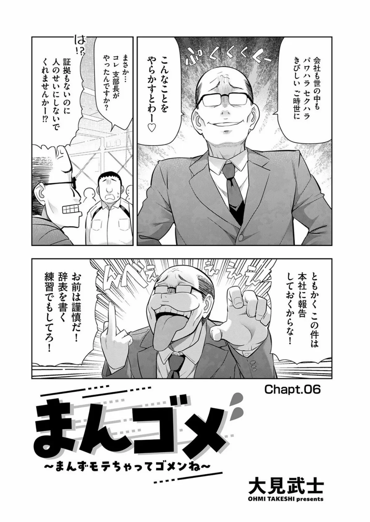 まんゴメ 〜まんずモテちゃってゴメンね〜 Chapt.06 2ページ