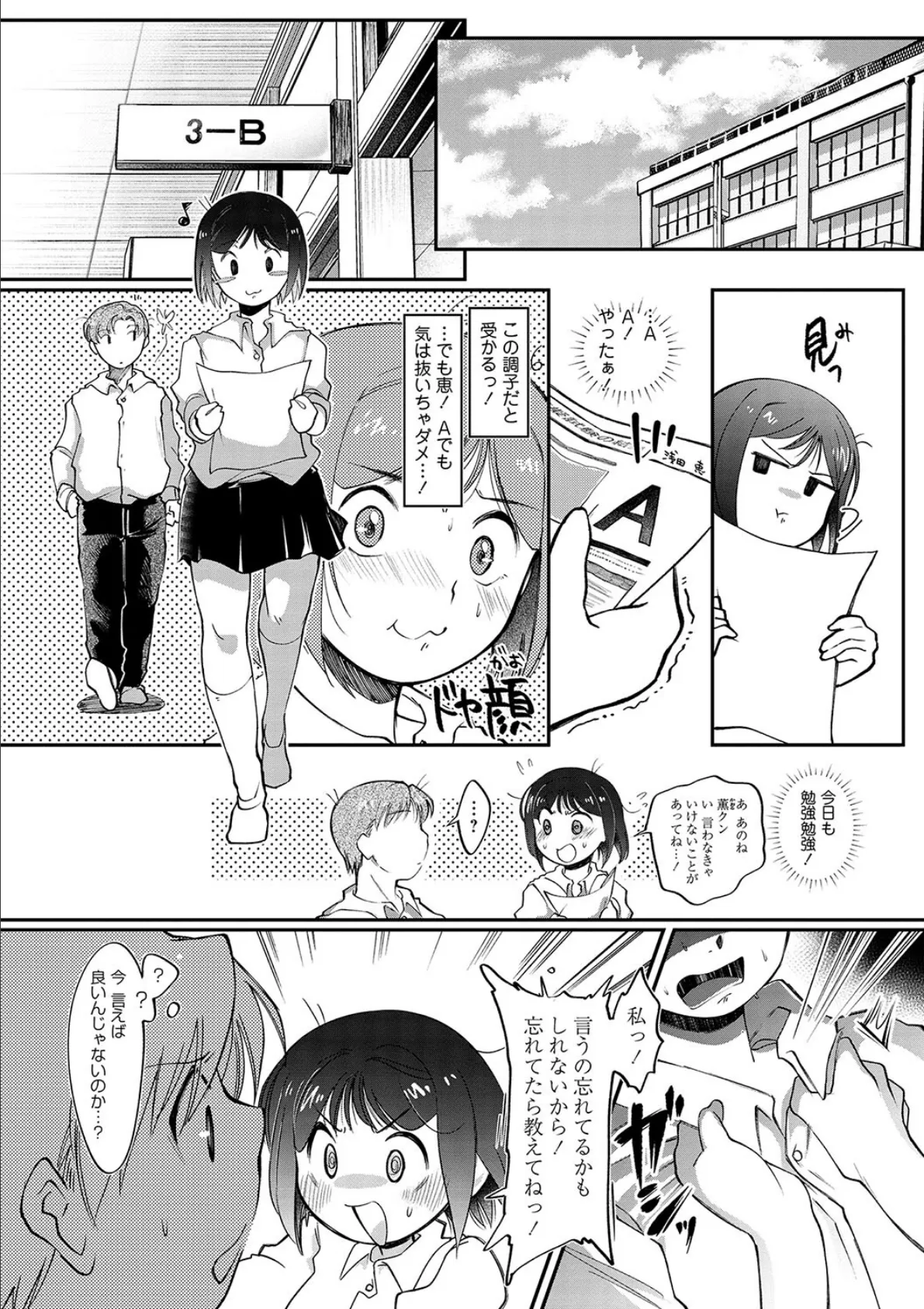 言わなきゃ！ 2ページ