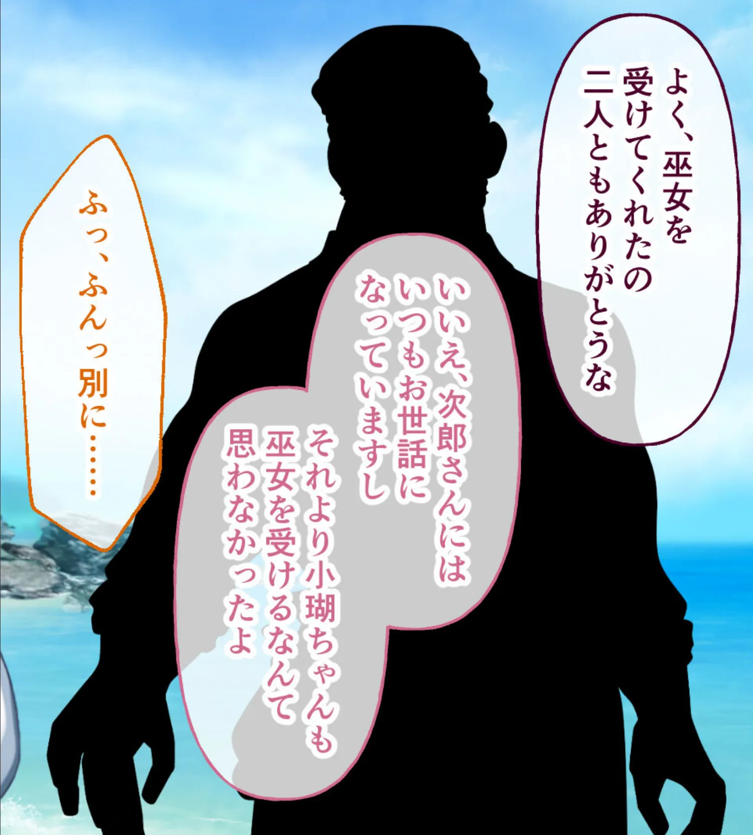 海蝕輪廻 総集編 〜人柱SEXで受胎し堕ちる生贄乙女〜 13ページ